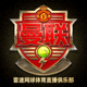 曼联雷速网球体育直播俱乐部队徽